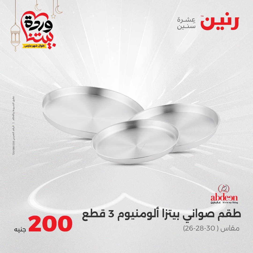 raneen offers from 16mar to 16mar 2025 عروض رنين من 16 مارس حتى 16 مارس 2025 صفحة رقم 14
